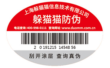 不干膠防偽標簽