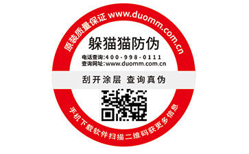 一物一碼防偽標簽
