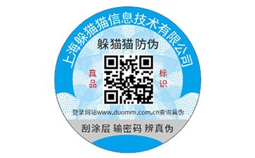 防偽商標