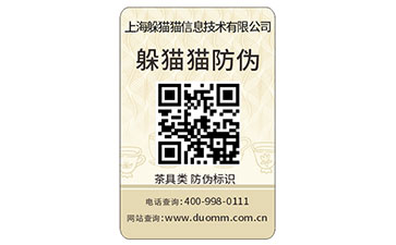 一物一碼防偽標簽