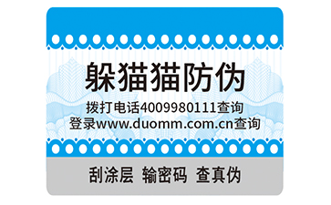 防偽商標