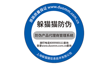 防偽商標