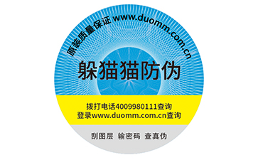 防偽標簽