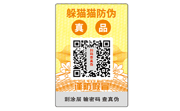 防偽商標