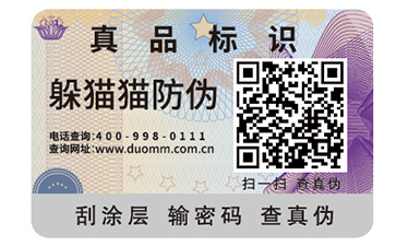 二維碼防偽商標