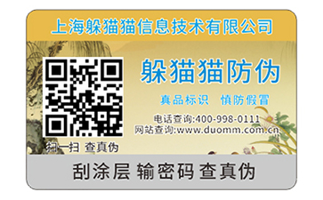二維碼防偽標簽