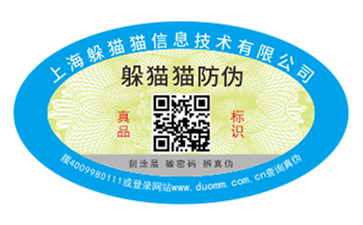 防偽標(biāo)簽