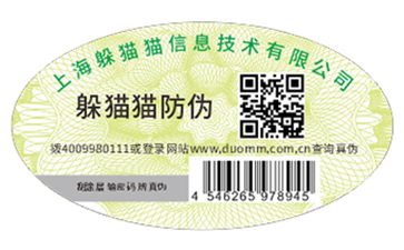防偽商標(biāo)