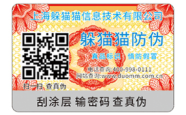 二維碼防偽商標