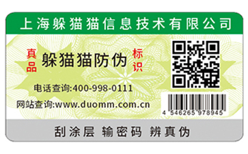 防偽商標