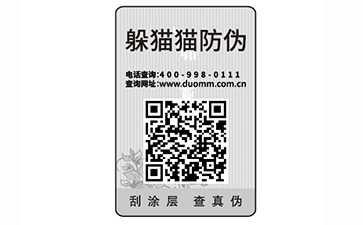 二維碼防偽商標