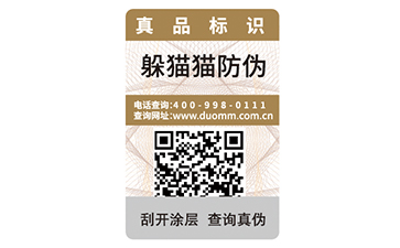 防偽標簽