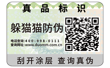 防偽商標