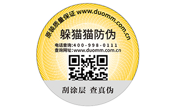 防偽商標