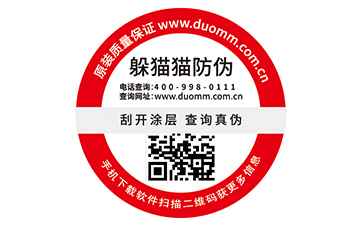 防偽標簽