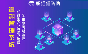 追溯系統