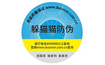 防偽商標