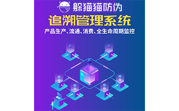 質量追溯系統