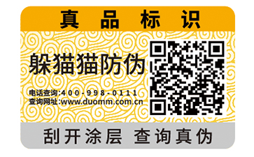 防偽標(biāo)簽