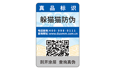 二維碼防偽商標