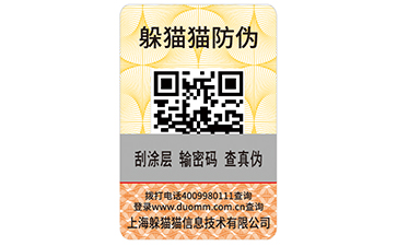 防偽商標