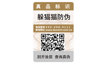 二維碼防偽標簽