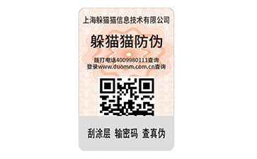 防偽標簽