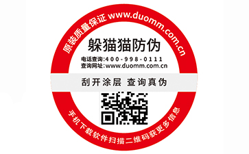 可變二維碼防偽標簽