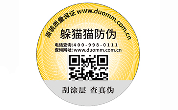 可變二維碼防偽商標