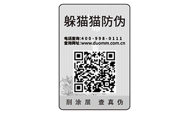二維碼防偽標簽