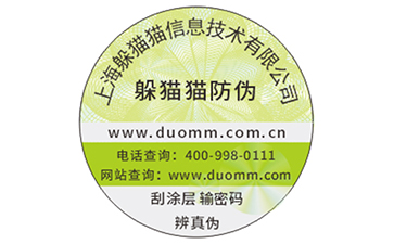 防偽標簽