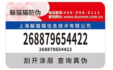 防偽商標
