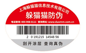 防偽標簽