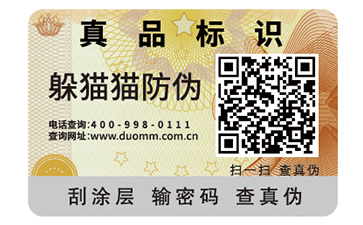防偽標簽