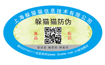 防偽標簽