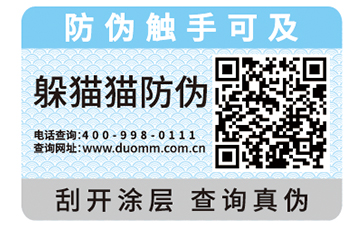二維碼防偽商標