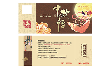 防偽優(yōu)惠券