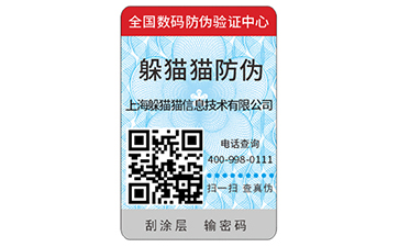 防偽商標(biāo)