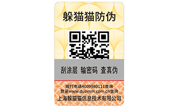 二維碼防偽商標