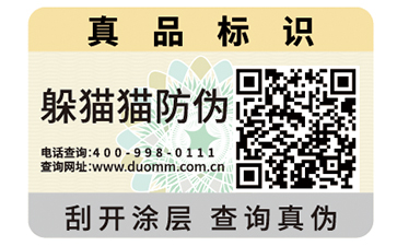 防偽商標
