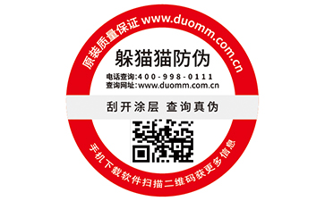 二維碼防偽商標