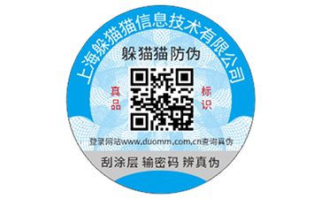 二維碼防偽標簽