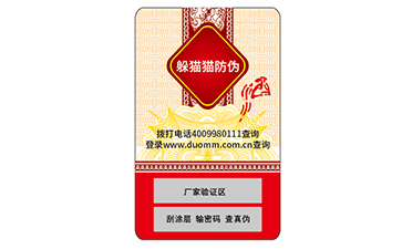 不干膠防偽商標(biāo)