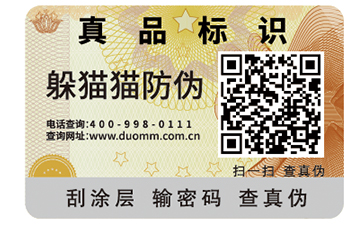 二維碼防偽標簽