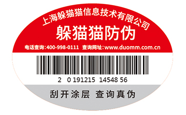 防偽標(biāo)簽