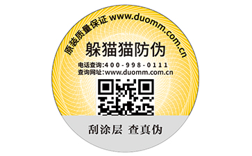 防偽商標