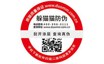 防偽標簽