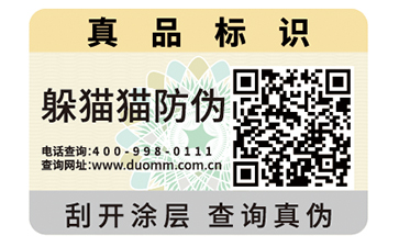 防偽商標