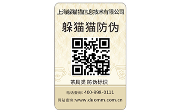 防偽標簽