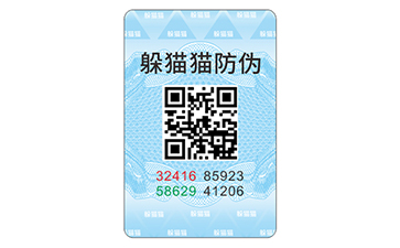 防偽商標
